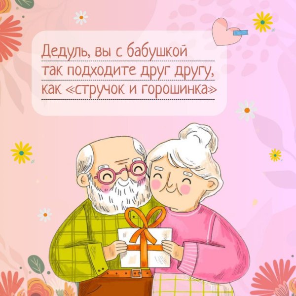 день бабушек и дедушек