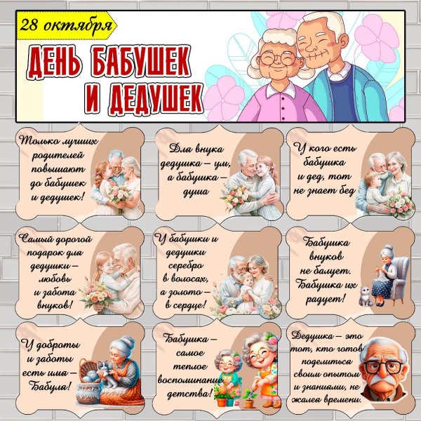 день дедушек и бабушек в 2024 году в россии