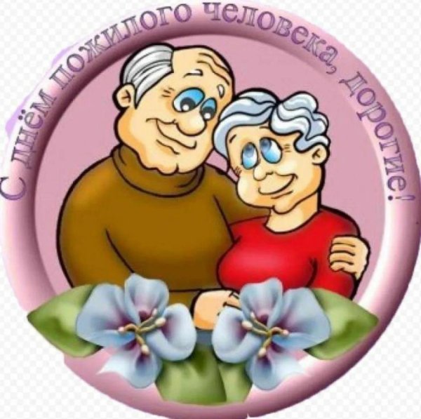 открытки для пожилых людей
