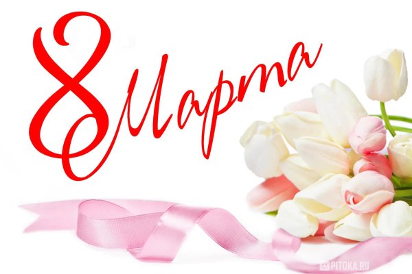 8 марта поздравительная открытка