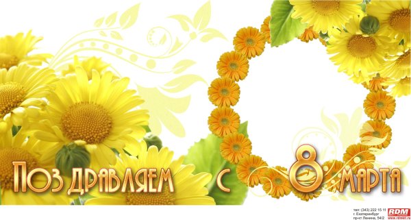 8 марта шаблон