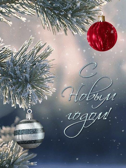 открытка с новый годом