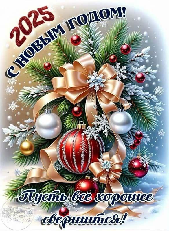 новогоднее пожелание