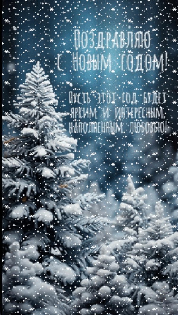 новогоднее пожелание