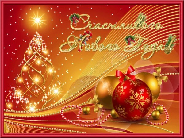 новогоднее открытки