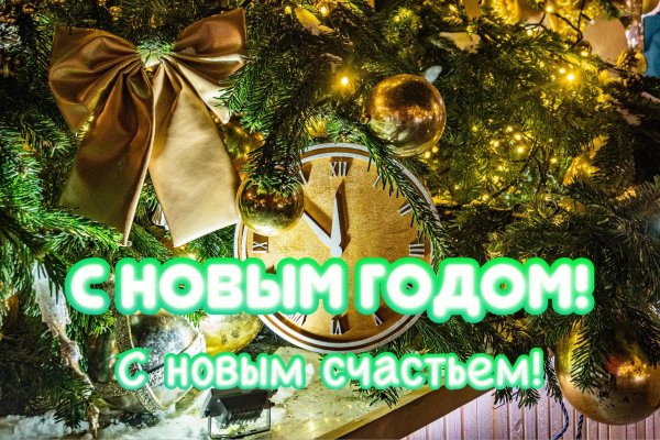 лучшее поздравление с новым годом