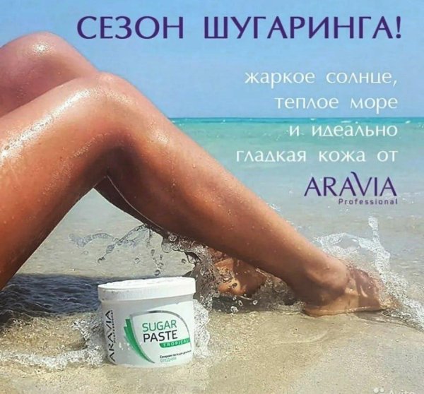 сахарная паста aravia professional