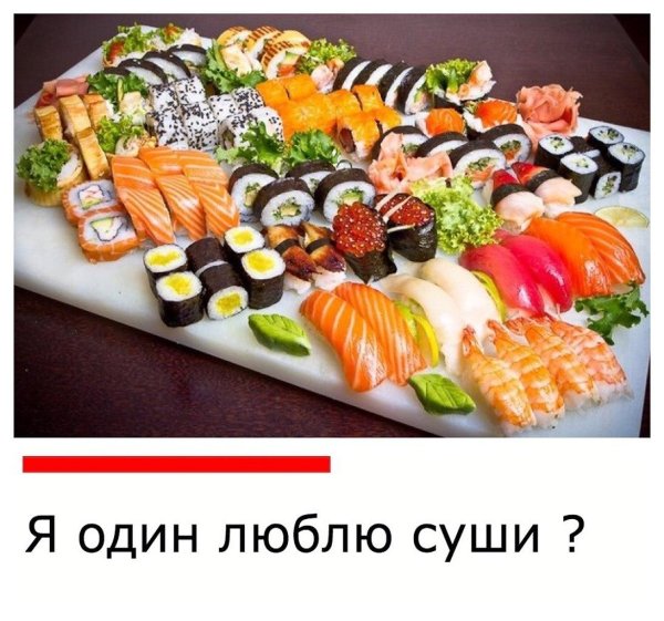 что такое суши