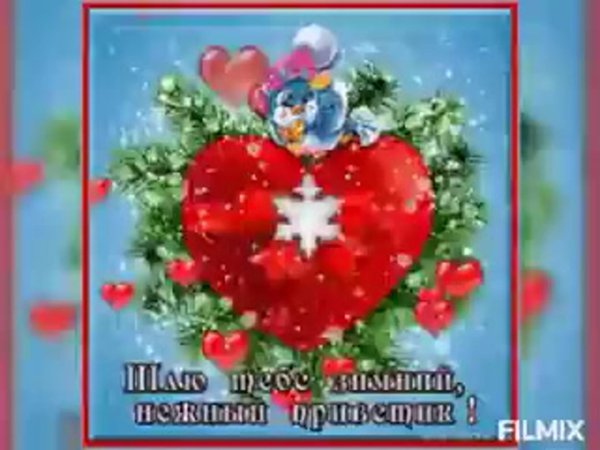 пожелания зимние