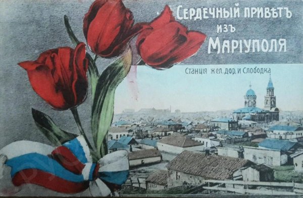 старый мариуполь