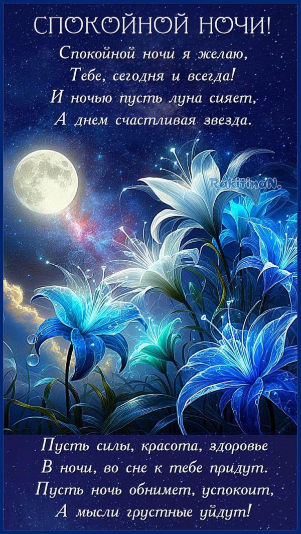 спокойной ночи открытка