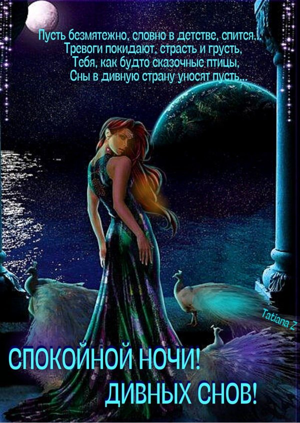 ночи доброй