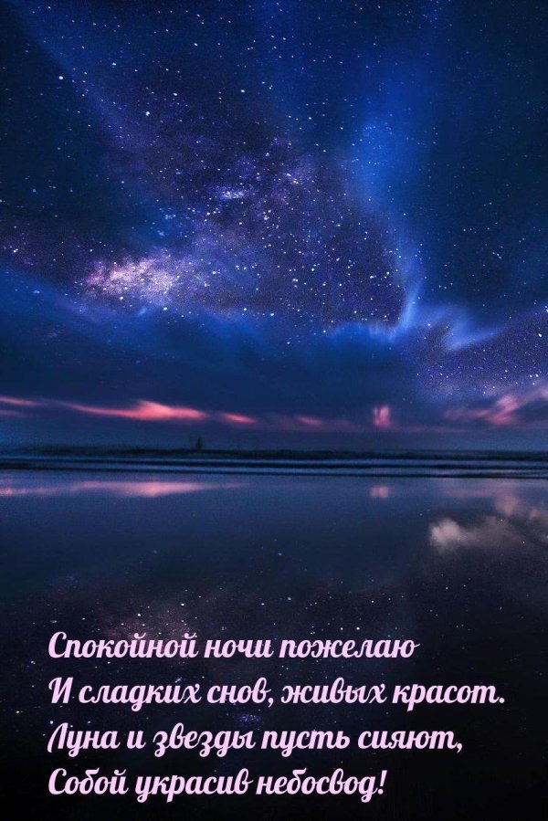 спокойная ночи