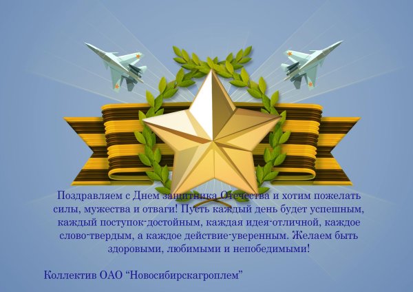 с днем защитника отечества красивые