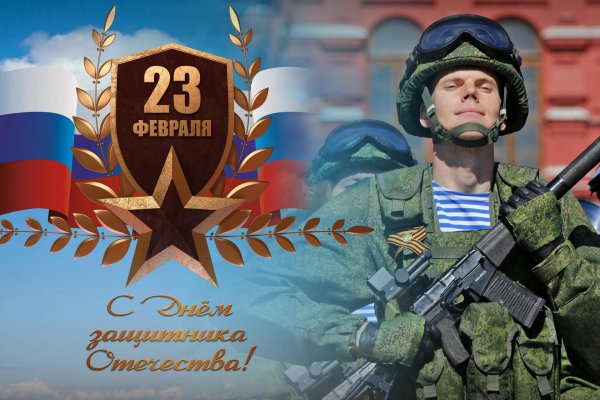 с день защитника отечества