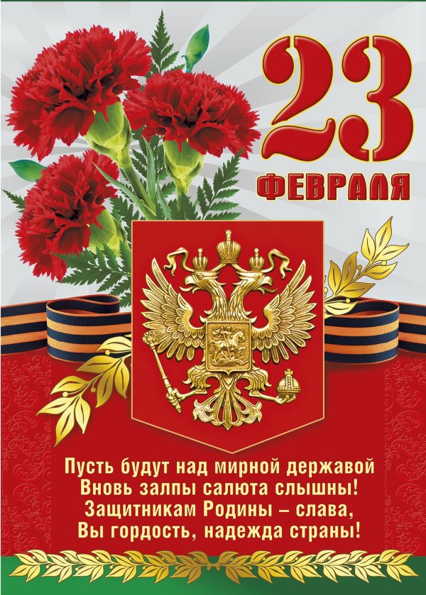 поздравление с днем защитника отечества