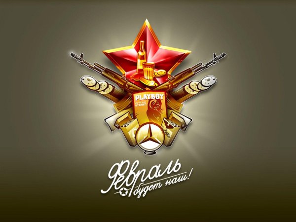 с 23 февраля коллегам поздравление