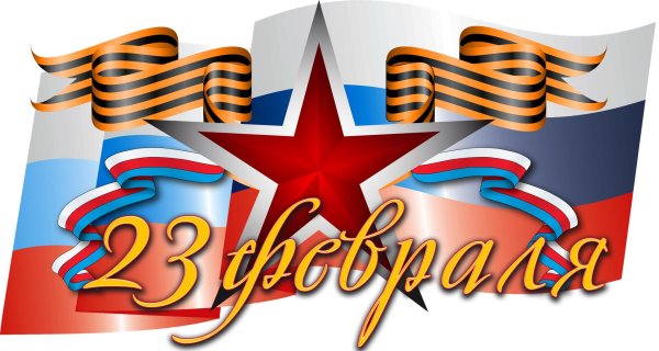 с днем защитника отечества поздравление