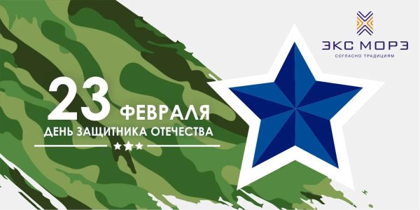 с день защитника отечества