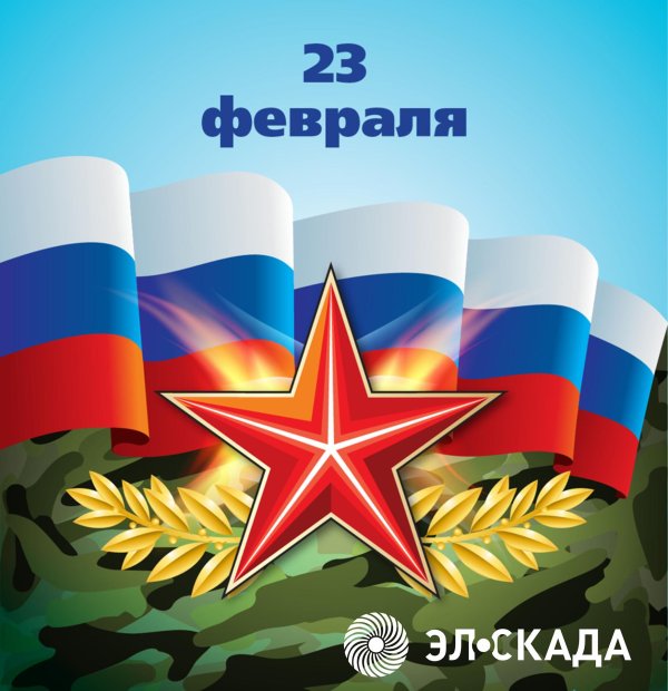 с день защитника отечества