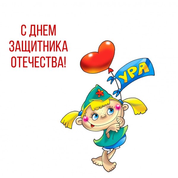с днем защитника отечества прикольные поздравления