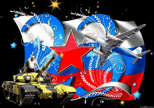 открытка с днем защитника отечества