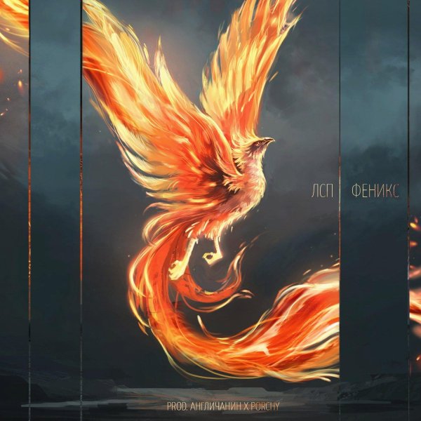 феникс мифическое существо