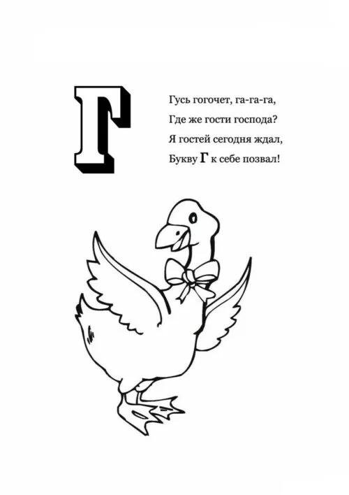 гуси раскраска