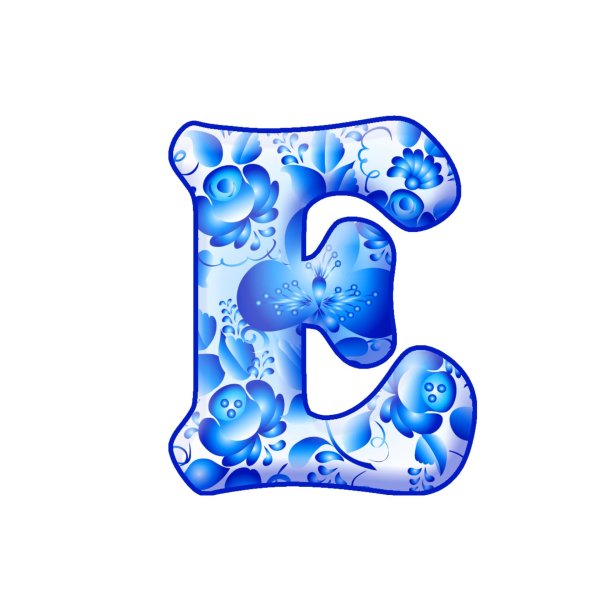 алфавит в стиле гжель