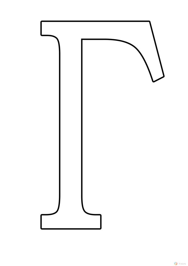 шаблон буквы г