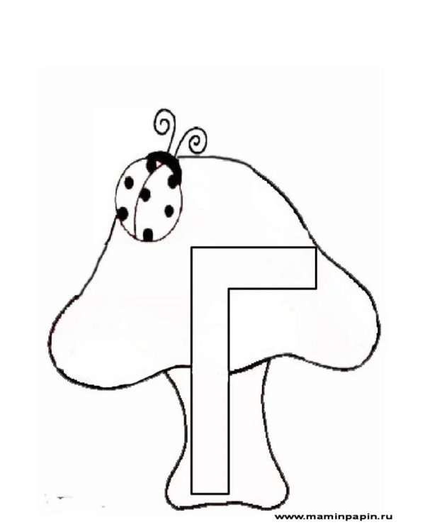 буква г раскраска