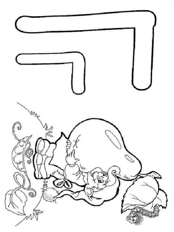 раскраска букв