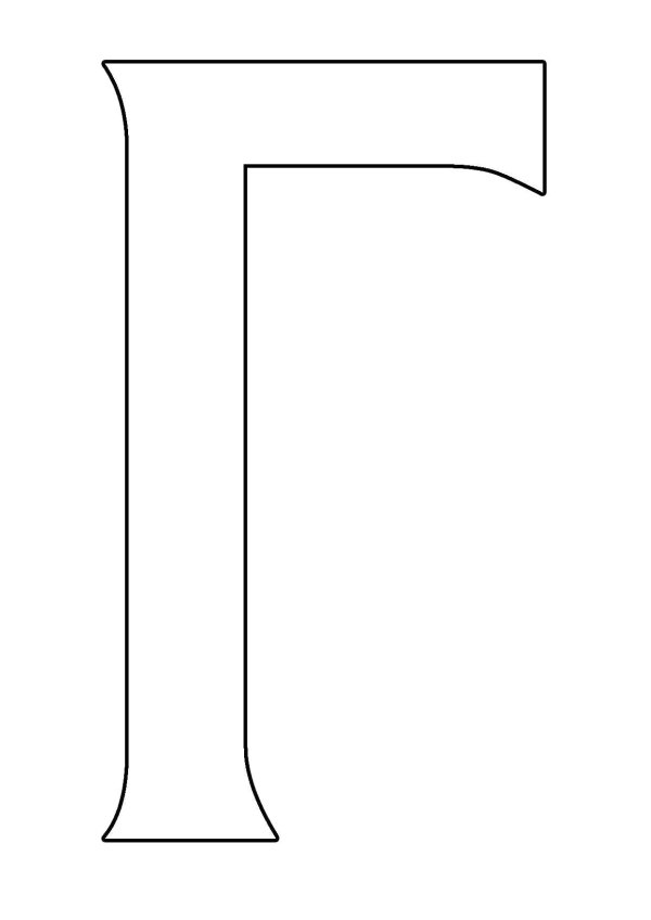 шаблон буквы г