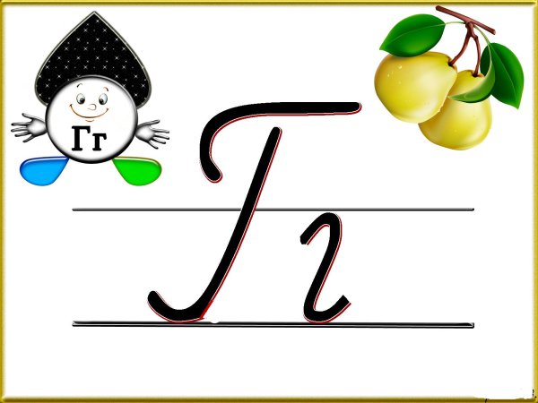 написание буквы й