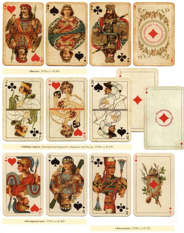 русские игральные карты