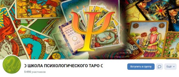 психологическое таро