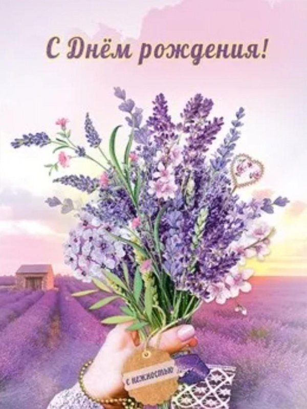 с день рождение