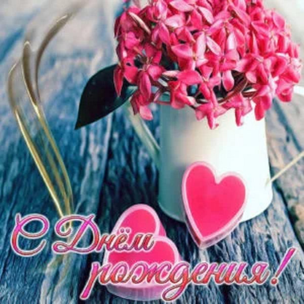 с день рождения девушке красивые