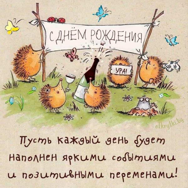 оригинальное поздравление с днем рождения
