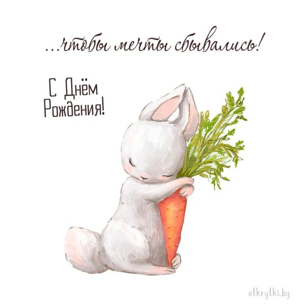 зайчик с морковкой