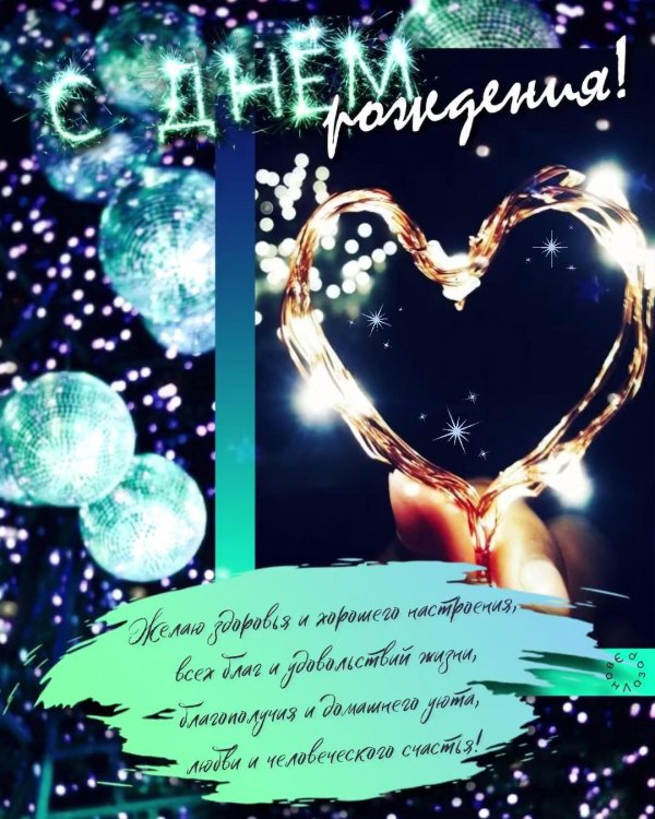 открытка с день рождения мужчине