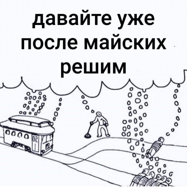 парадокс вагонетки