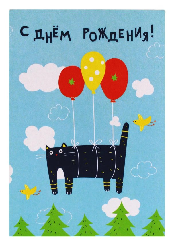 стильное поздравление с днем рождения