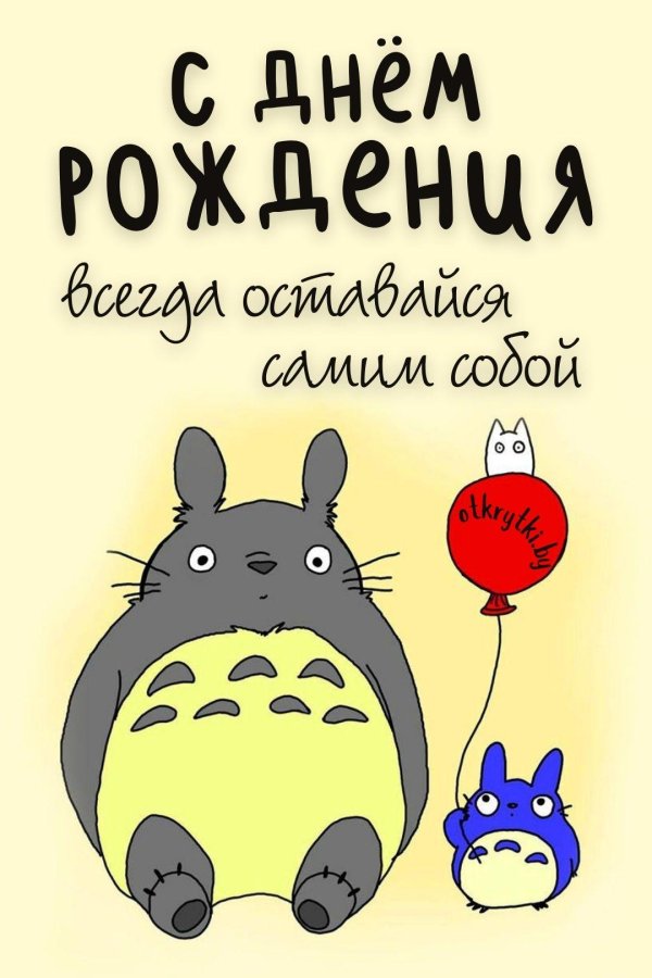 крутые открытки на день рождения