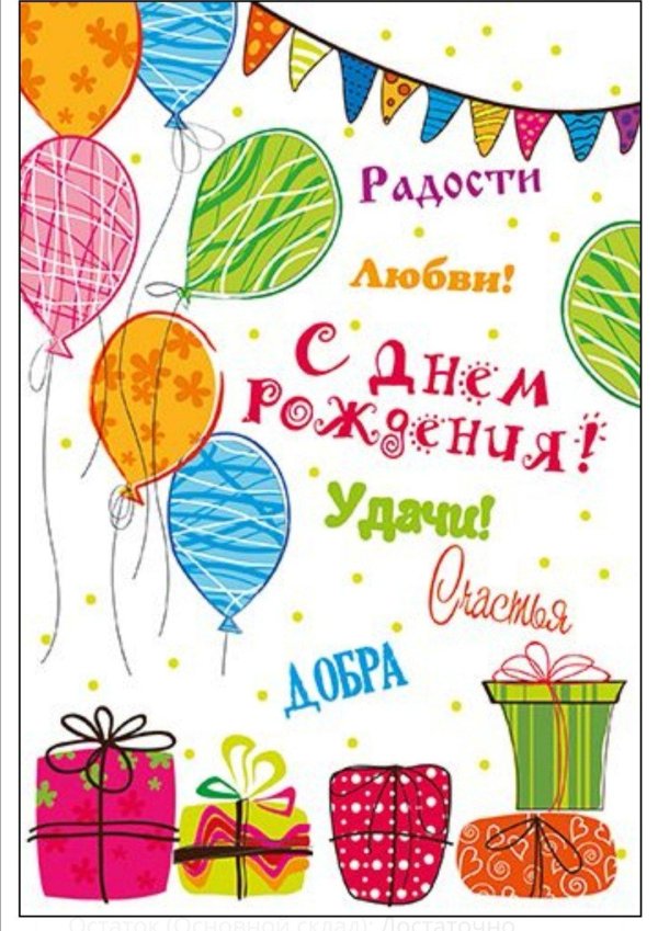 день рождение