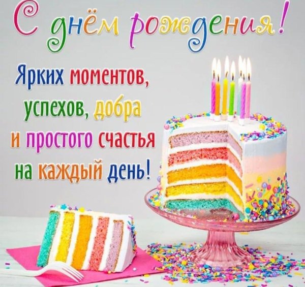 день рождение