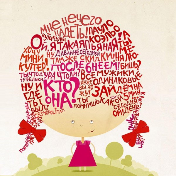 мысли в голове женщины