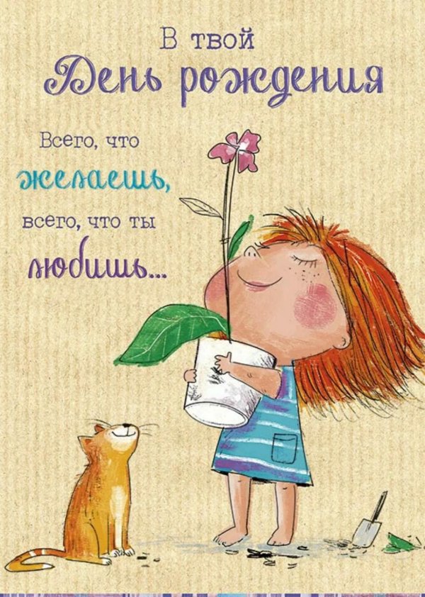 прикольная открытка на день рождения