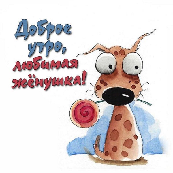 с добрым утром сестра прикольные