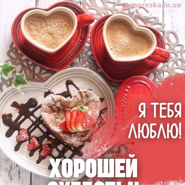 доброго утра мужчине любимому